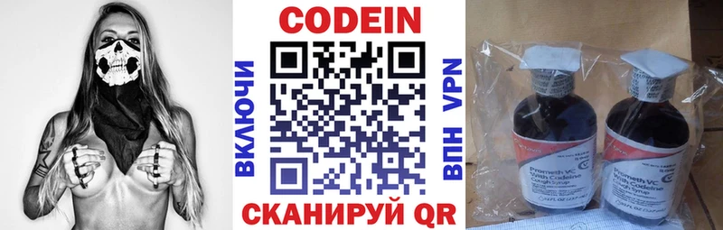 купить наркотик Ялта Codein напиток Lean (лин)